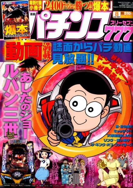 漫画パチンコ777 2015年8月号 (発売日2015年07月04日) 表紙