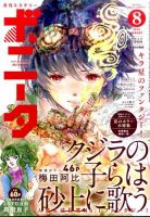 ミステリーボニータ 2015年8月号 表紙