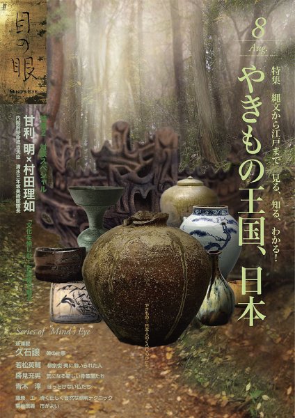 目の眼 467 (発売日2015年07月01日) 表紙