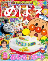 めばえ 2015年8月号 表紙