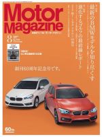 Motor Magazine（モーターマガジン） 2015/08 表紙