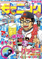 モーニング 2015年7/16号 表紙