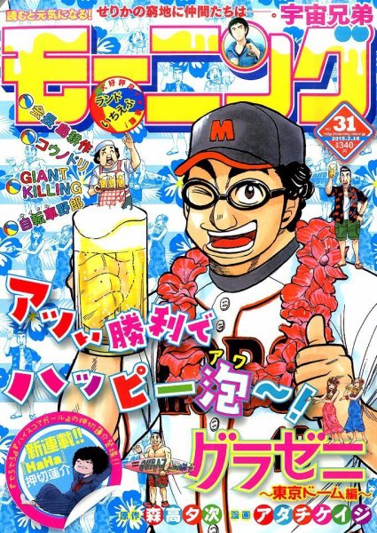 モーニング 2015年7/16号 (発売日2015年07月02日) 表紙