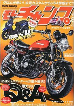 雑誌 定期購読の予約はfujisan 雑誌内検索 ズーマー 開始 がモトチャンプの15年07月06日発売号で見つかりました