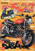 モトチャンプ 2015年8月号 (発売日2015年07月06日) 表紙