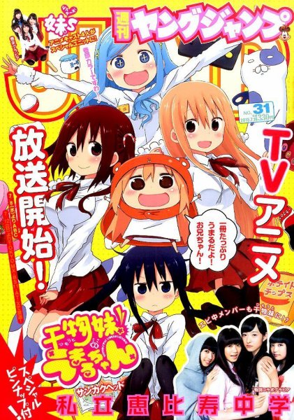 週刊ヤングジャンプ 2015年7/16号 (発売日2015年07月02日) 表紙