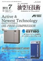 油空圧技術 2015年7月号 表紙
