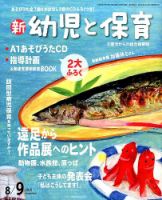 新幼児と保育 2015年8月号 表紙
