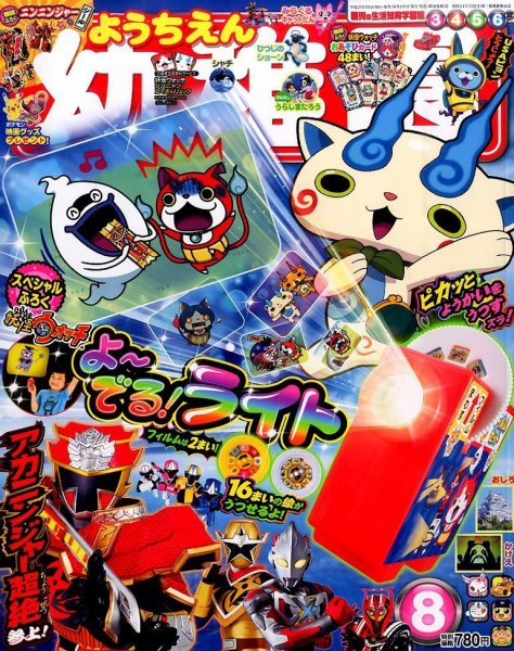 幼稚園 8号号 (発売日2015年07月01日) 表紙