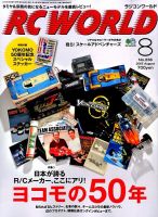 RC WORLD（ラジコンワールド） 2015年8月号 (発売日2015年07月04日) 表紙