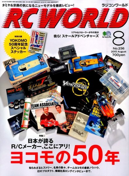RC WORLD（ラジコンワールド） 2015年8月号 (発売日2015年07月04日) 表紙