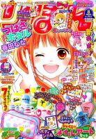 りぼん 2015年8月号 表紙