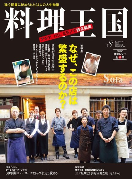 料理王国 8月号(252号) (発売日2015年07月06日) 表紙
