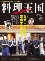 料理王国 8月号（252号） 表紙