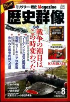 歴史群像 2015年8月号 表紙