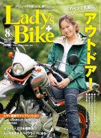 レディスバイク Vol.58 (発売日2015年07月01日) 表紙