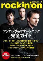rockin’on（ロッキング・オン） 2015年8月号 (発売日2015年07月01日) 表紙