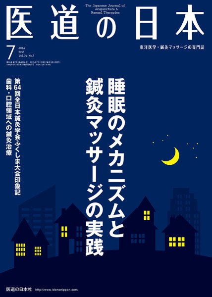 医道の日本 2015年7月号 (発売日2015年07月01日) 表紙