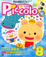 ほいくあっぷ 2015年8月号 (発売日2015年07月02日) 表紙