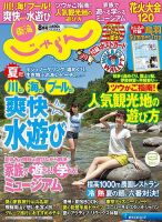 東海じゃらん 8月号 (発売日2015年07月01日) 表紙