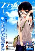 コミックフラッパー 2015年8月号 表紙