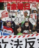 週刊金曜日 1046号 表紙