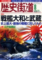 歴史街道 8月号 表紙