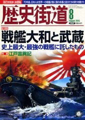 歴史街道 8月号 (発売日2015年07月06日) 表紙