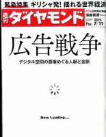 週刊ダイヤモンド（Diamond WEEKLY） 2015年7/11号 表紙