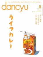 dancyu(ダンチュウ) 2015年8月号 (発売日2015年07月06日) 表紙