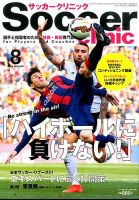サッカークリニック 表紙