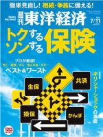 週刊東洋経済 2015年7/11号 (発売日2015年07月06日) 表紙