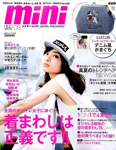 mini（ミニ） 2015年8月号 (発売日2015年07月01日) | 雑誌/定期購読の
