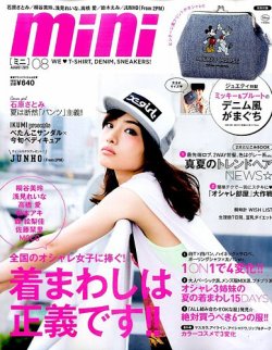 mini（ミニ） 2015年8月号 (発売日2015年07月01日) 表紙