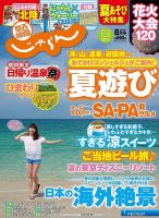 関西・中国・四国じゃらん 8月号 (発売日2015年07月01日) 表紙
