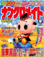 ナンクロメイト 2015年8月号 表紙