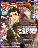 週刊ファミ通 2015年7/16号 表紙
