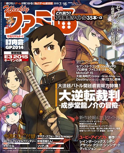 週刊ファミ通 2015年7/16号 (発売日2015年07月02日) 表紙