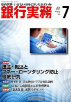 銀行実務 2015年7月号 表紙