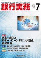 銀行実務 2015年7月号 (発売日2015年07月01日) 表紙