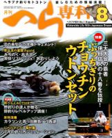 へら専科 2015年8月号 (発売日2015年07月04日) 表紙