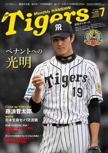 月刊タイガース 2015年7月号 (発売日2015年07月01日) 表紙