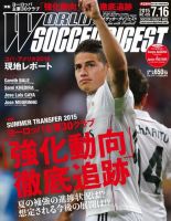 WORLD SOCCER DIGEST（ワールドサッカーダイジェスト）のバック
