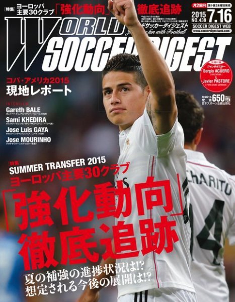 WORLD SOCCER DIGEST（ワールドサッカーダイジェスト） 7/16号 (発売日2015年07月02日) 表紙