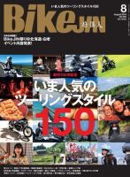 BikeJIN（バイクジン） Vol.150 表紙