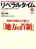 月刊リベラルタイム 8月号 表紙