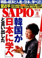 SAPIO（サピオ） 2015年8月号 (発売日2015年07月04日) 表紙