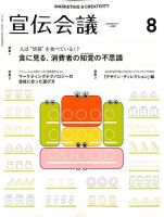 宣伝会議 2015年8月号 表紙