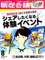 トッププロモーションズ販促会議 2015年8月号 表紙
