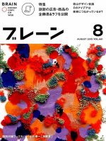 ブレーン 2015年8月号 表紙